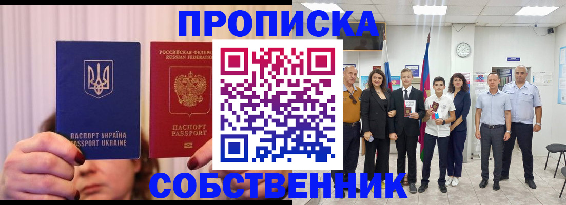 прописка законно в Шарье