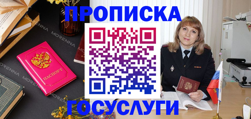 прописка гарантия в Шарье