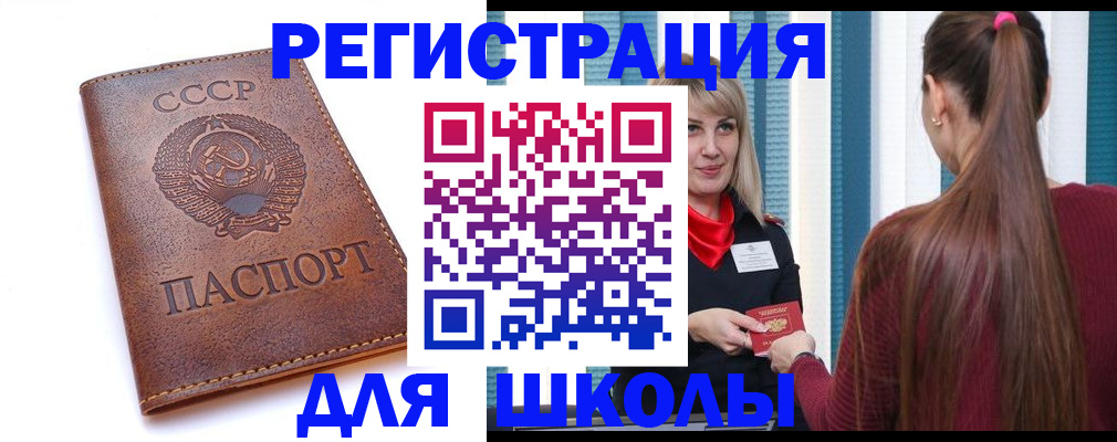 временная регистрация для школы в Шарье