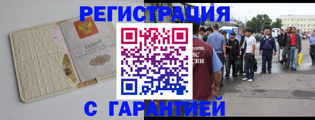 прописка ребенка в Шарье